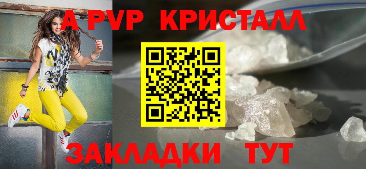 A-PVP кристаллы Карасук