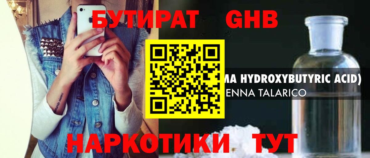 БУТИРАТ 99% Карасук