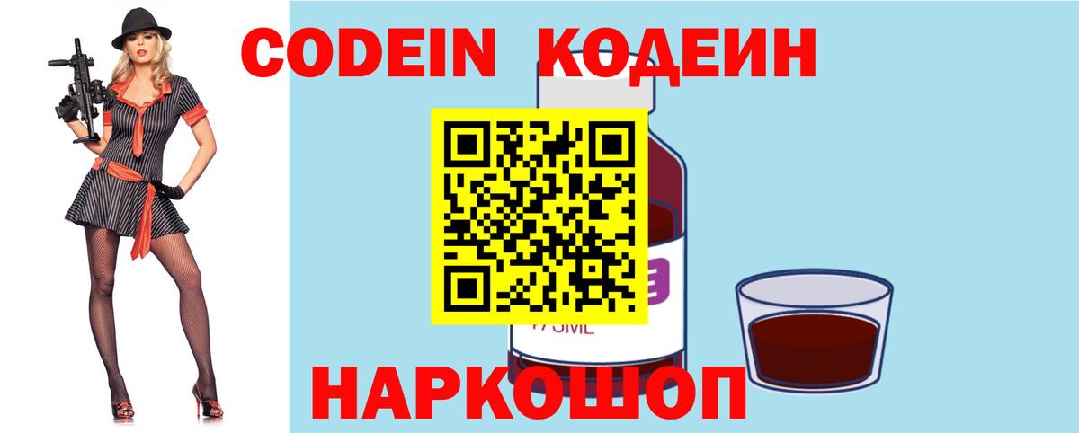 Кодеин напиток Lean (лин)  Вход с VPN  Карасук 